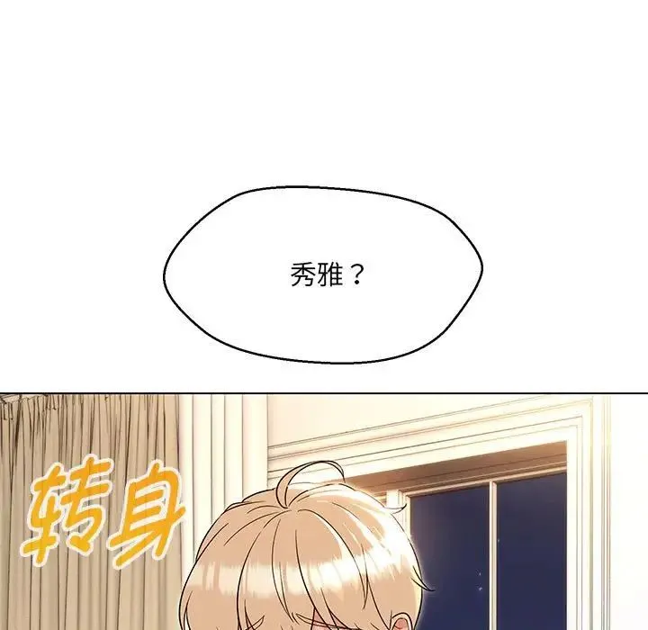 嫁入豪门的老师 第22話 第19页