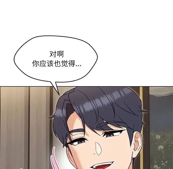 嫁入豪门的老师 第22話 第84页