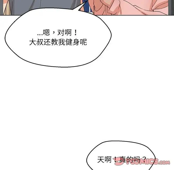 嫁入豪门的老师 第22話 第27页