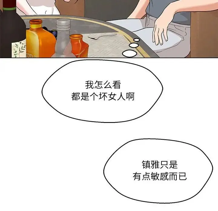 嫁入豪门的老师 第22話 第107页