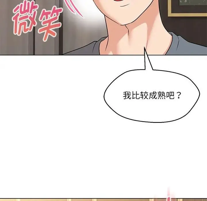 嫁入豪门的老师 第22話 第85页