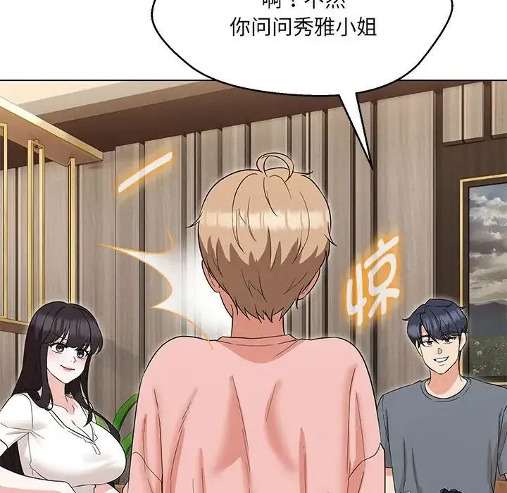 嫁入豪门的老师 第22話 第82页