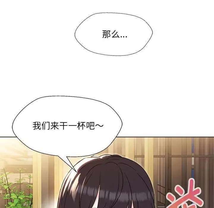嫁入豪门的老师 第22話 第56页