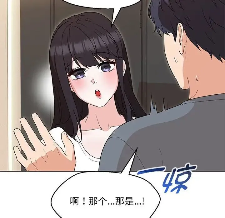 嫁入豪门的老师 第22話 第16页