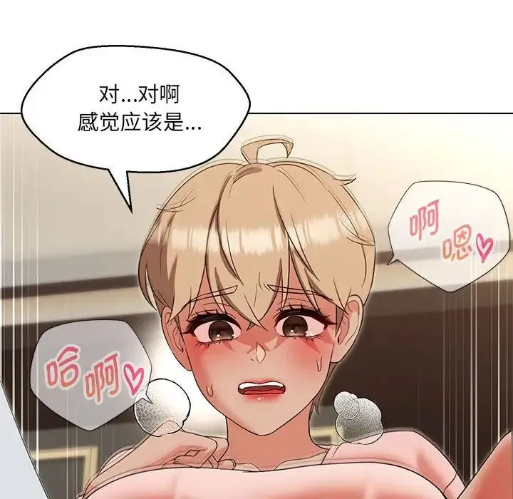 嫁入豪门的老师 第22話 第88页
