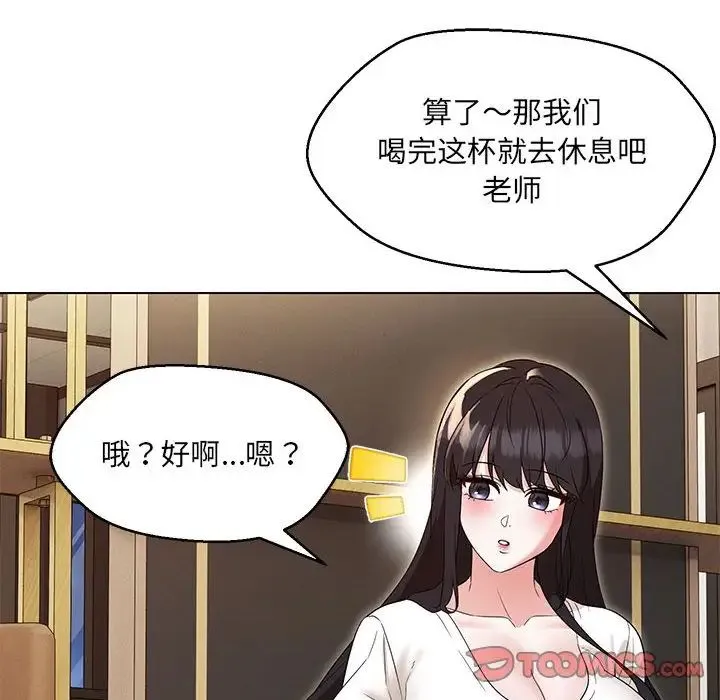 嫁入豪门的老师 第22話 第135页