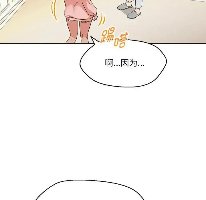 嫁入豪门的老师 第22話 第23页
