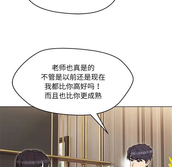 嫁入豪门的老师 第22話 第78页