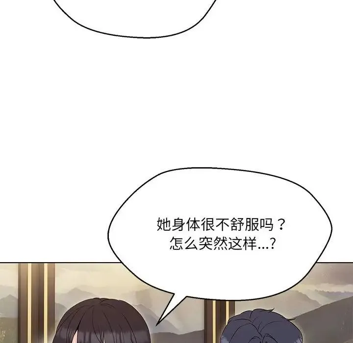 嫁入豪门的老师 第22話 第133页