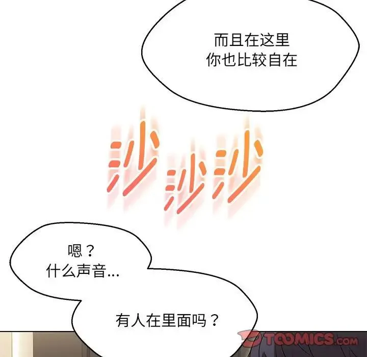 嫁入豪门的老师 第22話 第15页