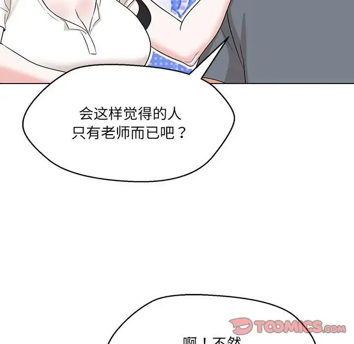 嫁入豪门的老师 第22話 第81页