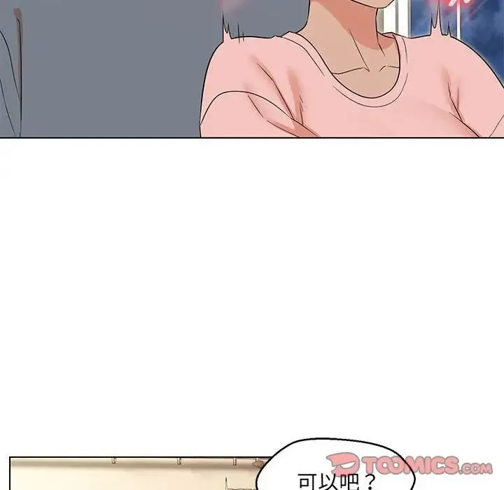 嫁入豪门的老师 第22話 第39页