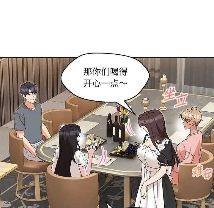 嫁入豪门的老师 第22話 第53页