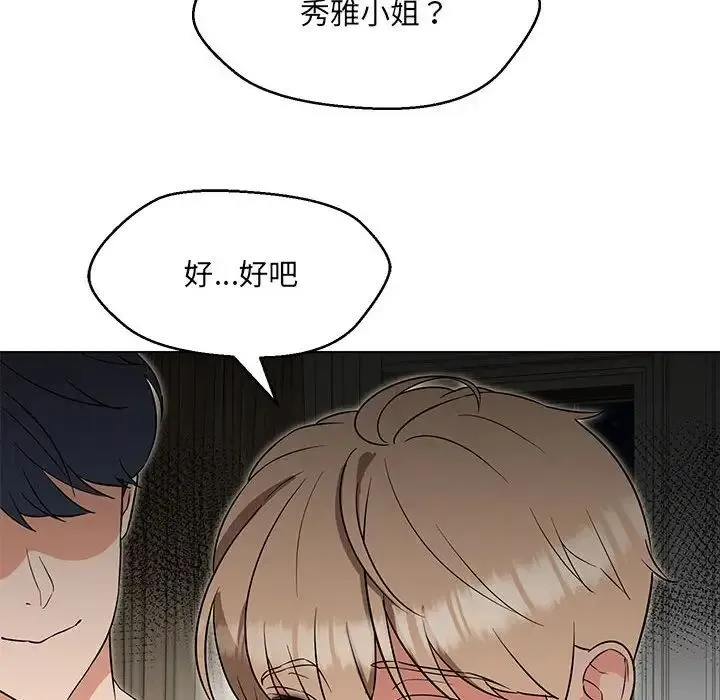 嫁入豪门的老师 第22話 第42页