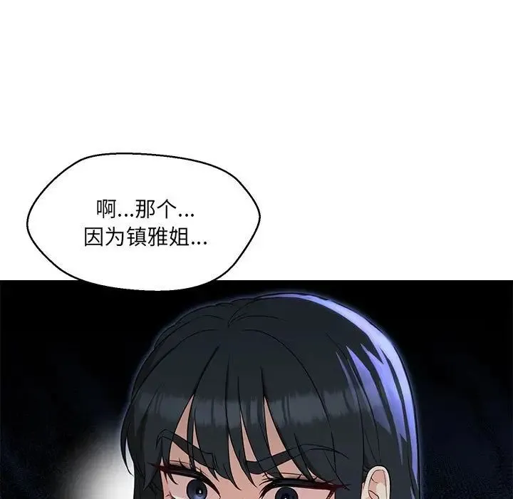 嫁入豪门的老师 第22話 第100页