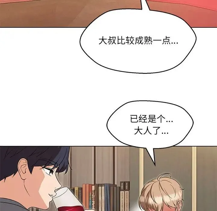 嫁入豪门的老师 第22話 第90页