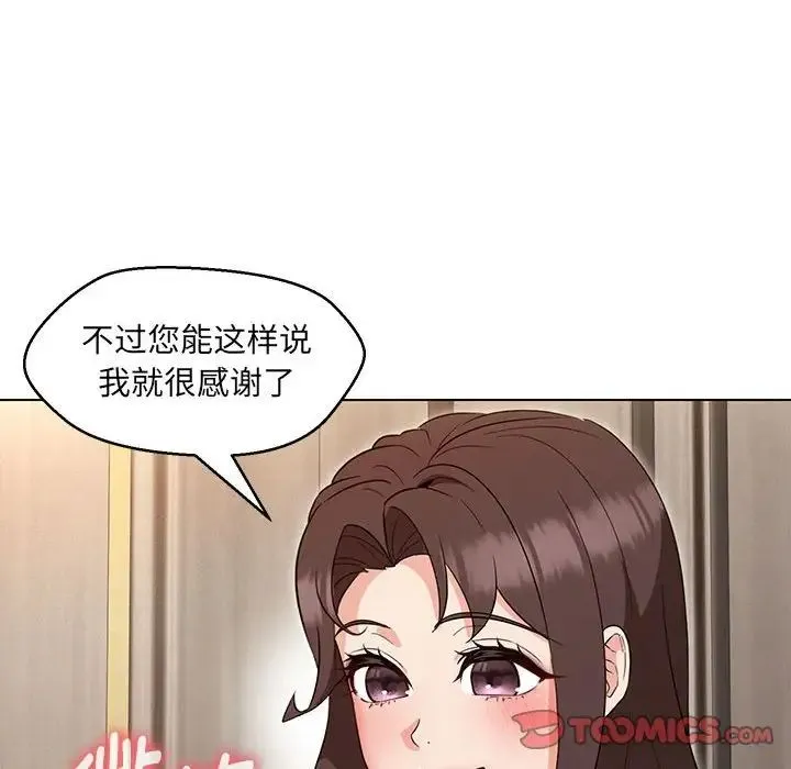 嫁入豪门的老师 第22話 第51页