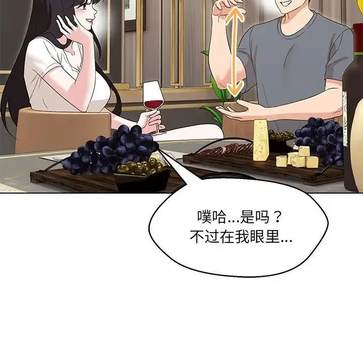嫁入豪门的老师 第22話 第79页