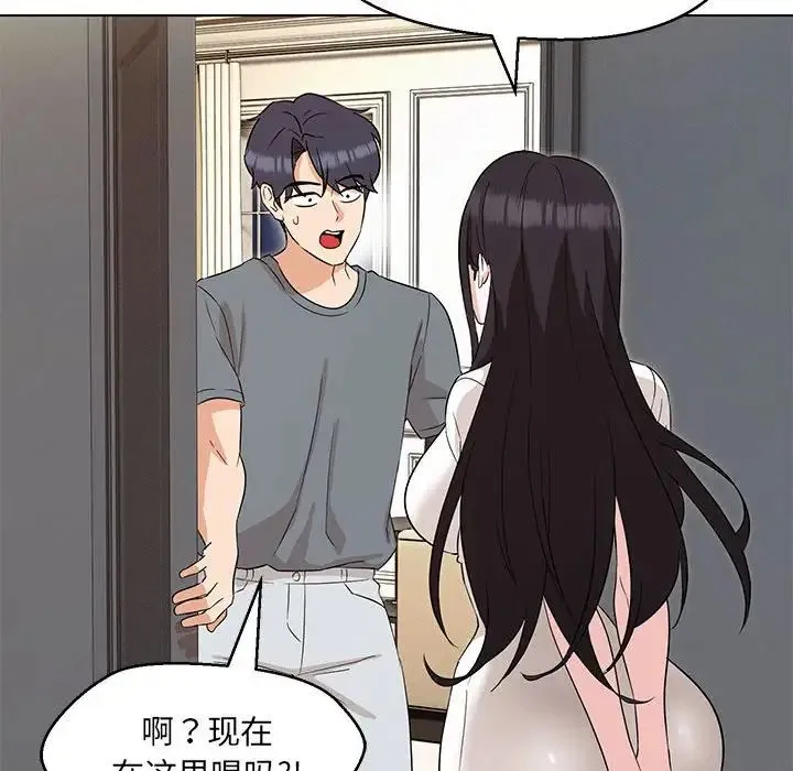 嫁入豪门的老师 第22話 第12页