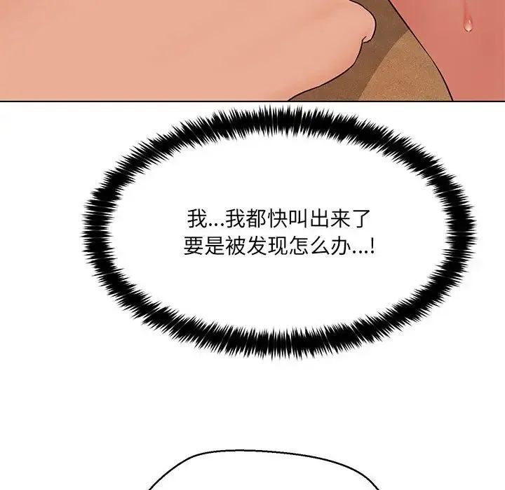 嫁入豪门的老师 第22話 第110页