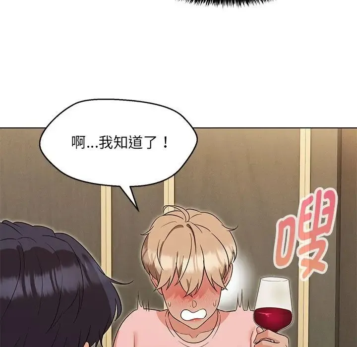 嫁入豪门的老师 第22話 第68页