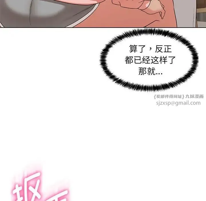 嫁入豪门的老师 第22話 第119页
