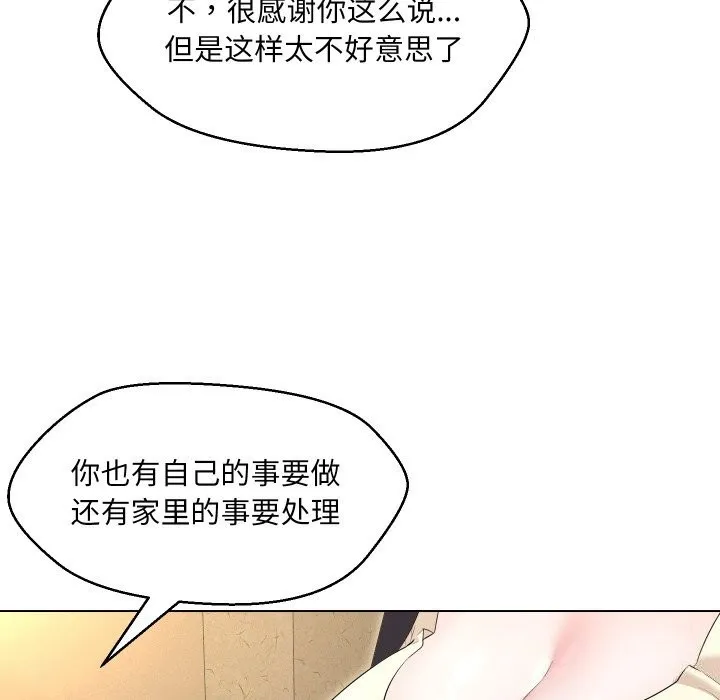 嫁入豪门的老师 第37話 第59页