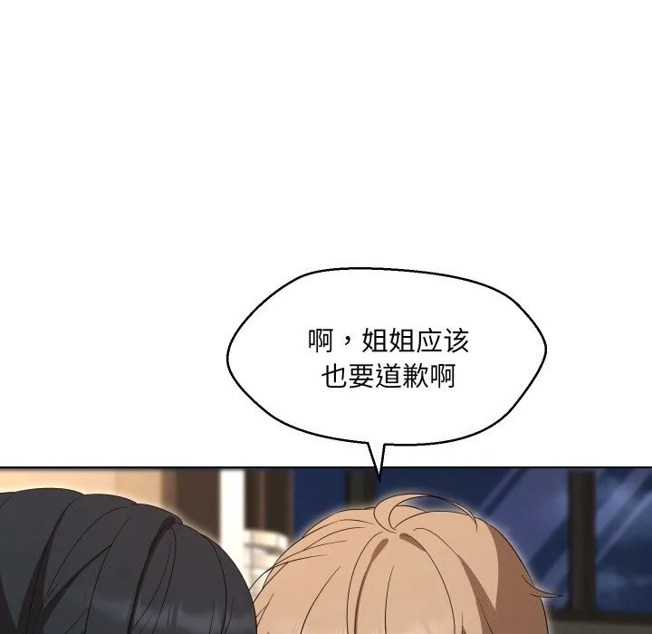 嫁入豪门的老师 第37話 第99页