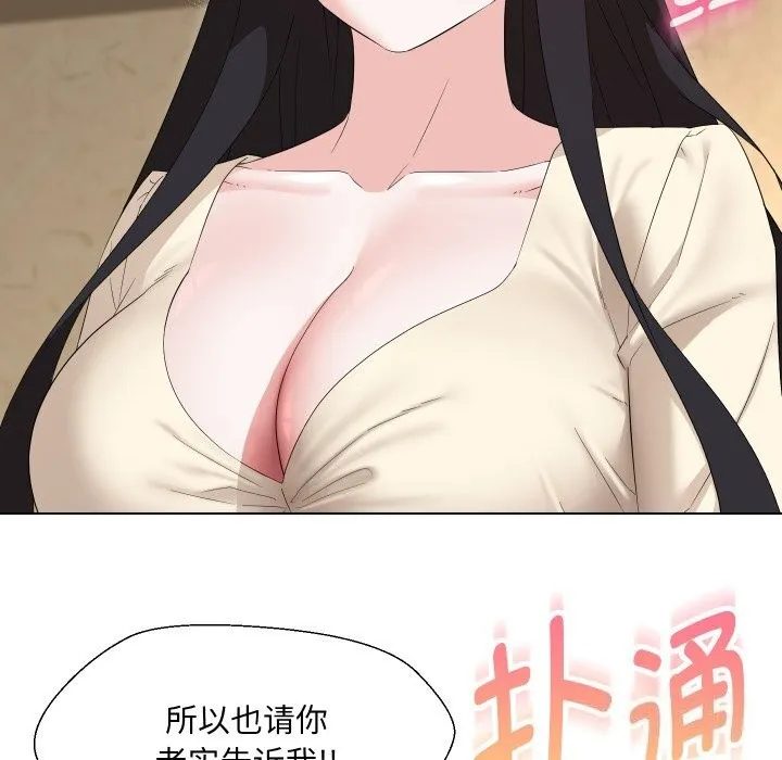 嫁入豪门的老师 第37話 第156页