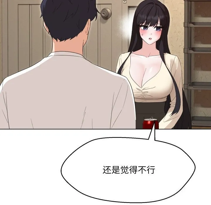 嫁入豪门的老师 第37話 第141页
