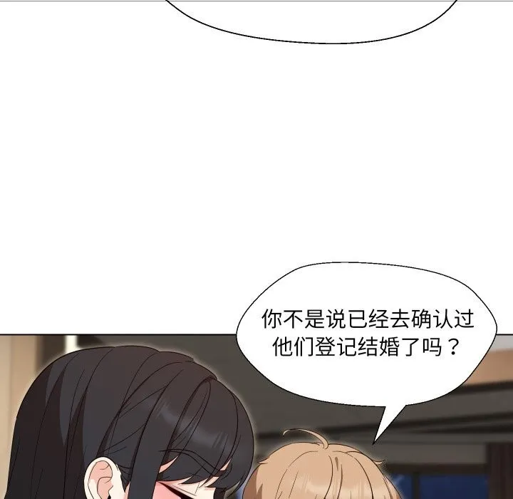 嫁入豪门的老师 第37話 第77页