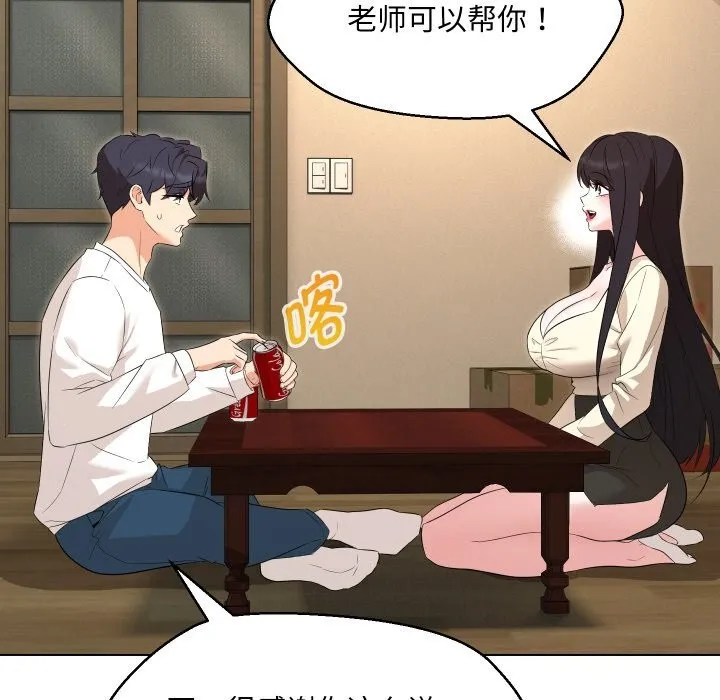 嫁入豪门的老师 第37話 第58页
