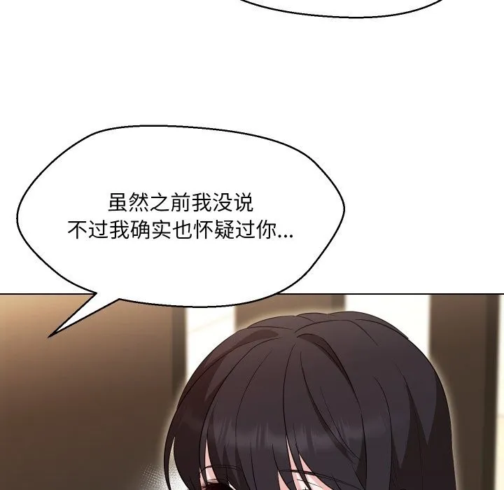 嫁入豪门的老师 第37話 第83页