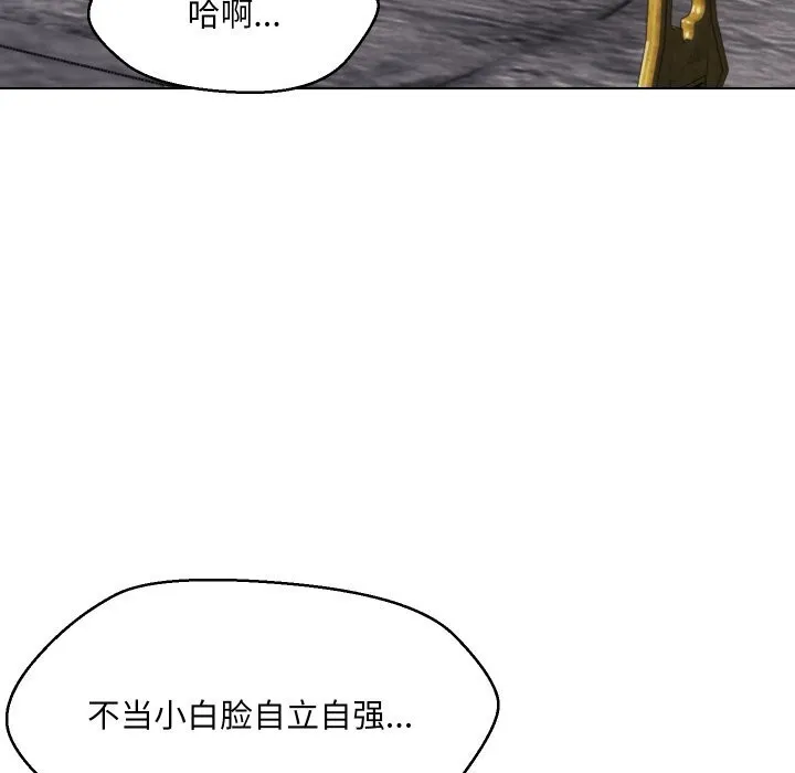 嫁入豪门的老师 第37話 第11页