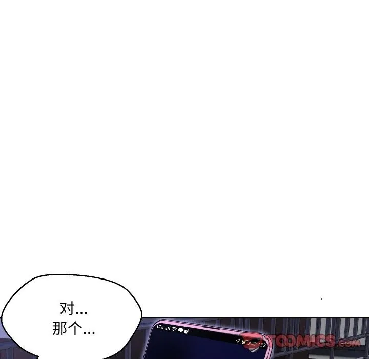 嫁入豪门的老师 第37話 第30页