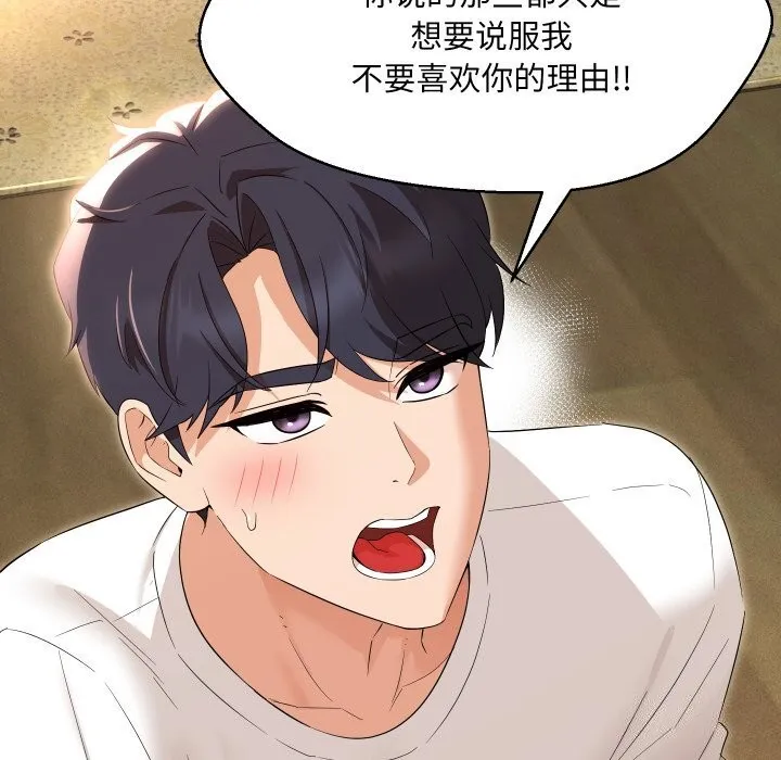 嫁入豪门的老师 第37話 第153页