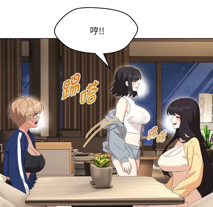 嫁入豪门的老师 第37話 第110页