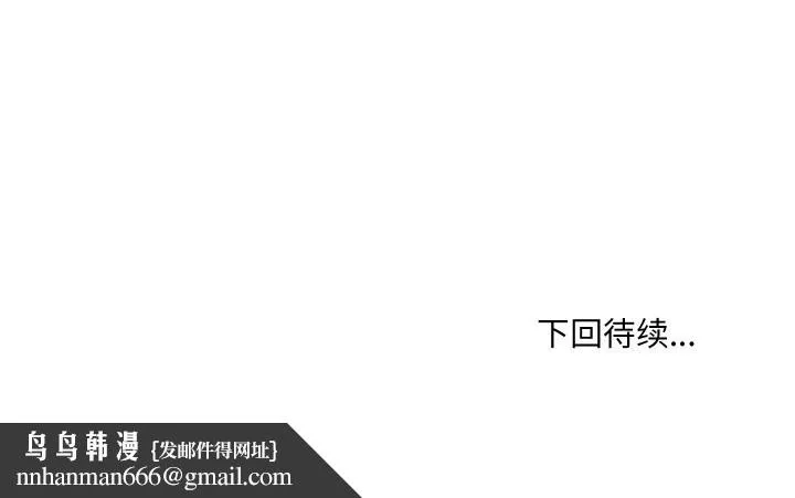 嫁入豪门的老师 第37話 第160页