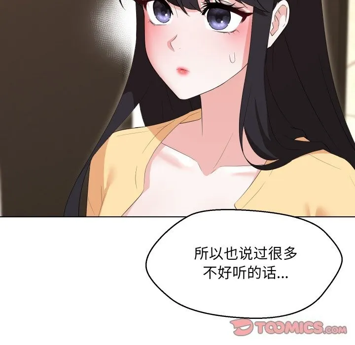 嫁入豪门的老师 第37話 第84页