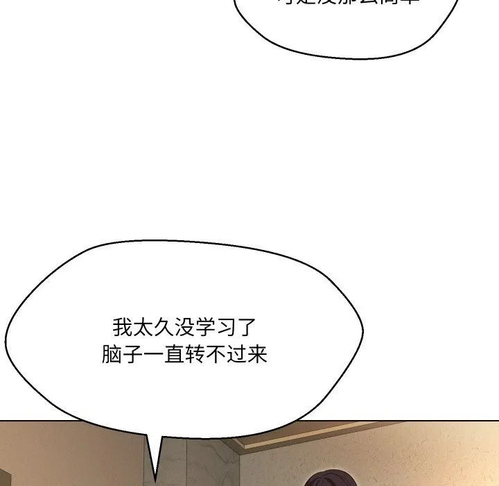嫁入豪门的老师 第37話 第55页