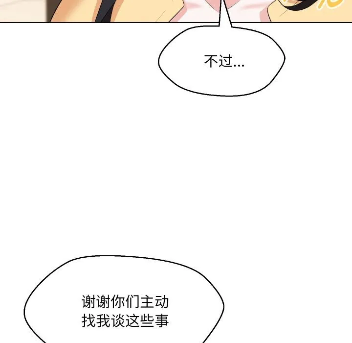 嫁入豪门的老师 第37話 第93页
