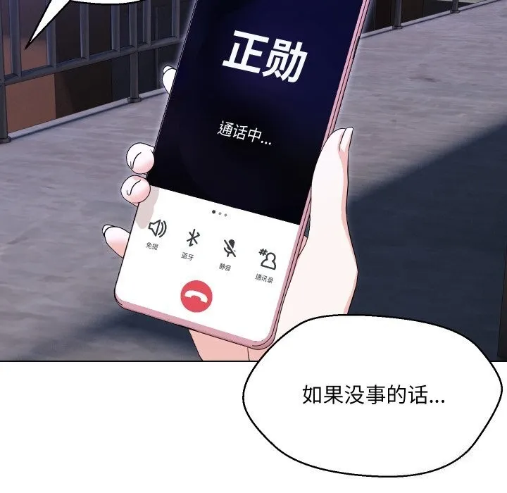 嫁入豪门的老师 第37話 第31页