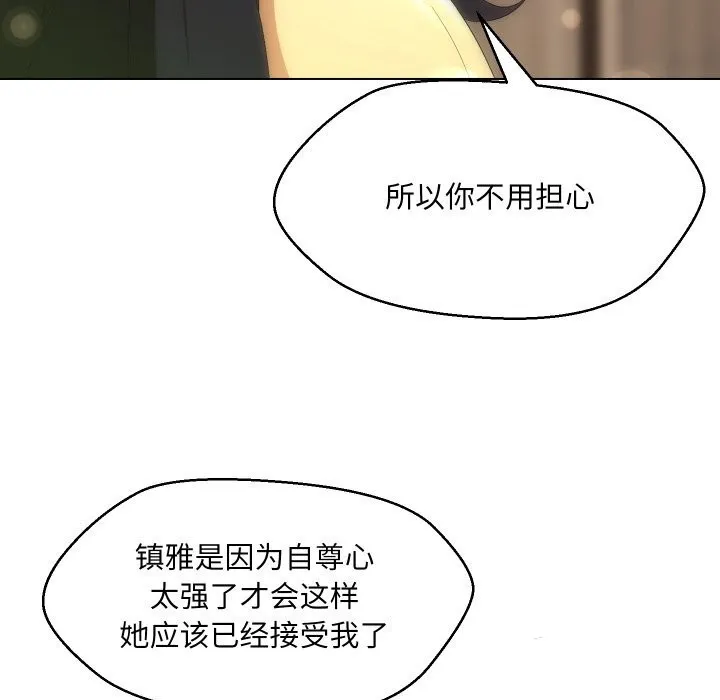 嫁入豪门的老师 第37話 第119页