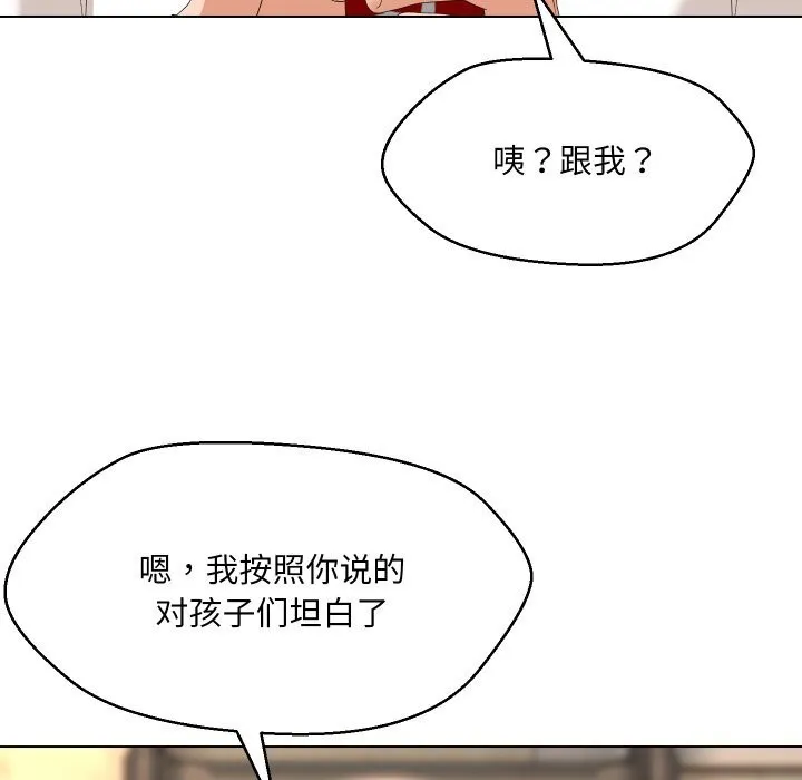 嫁入豪门的老师 第37話 第63页