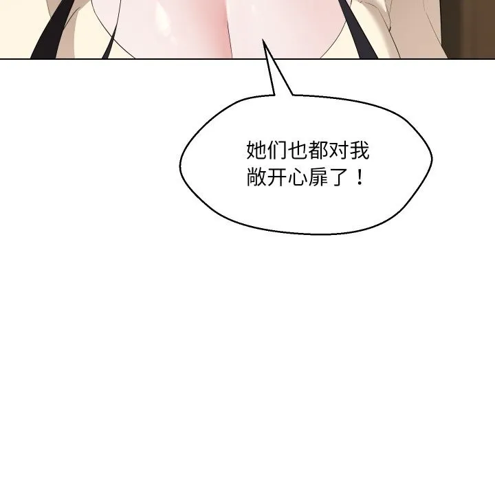 嫁入豪门的老师 第37話 第65页