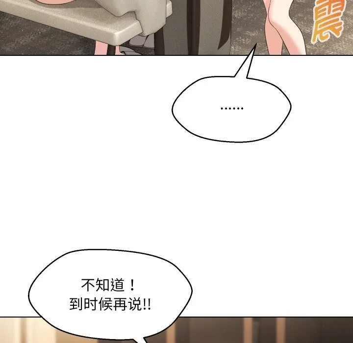 嫁入豪门的老师 第37話 第113页