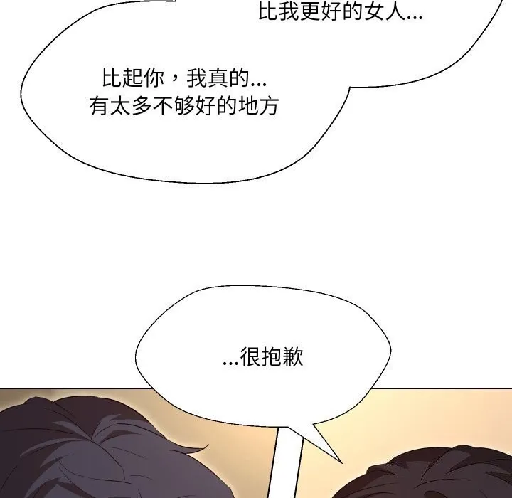 嫁入豪门的老师 第37話 第146页
