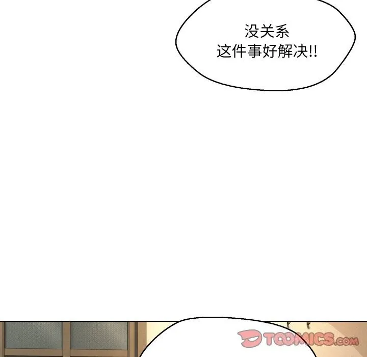 嫁入豪门的老师 第37話 第57页