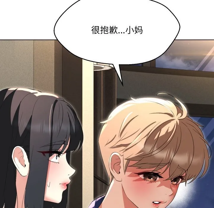 嫁入豪门的老师 第37話 第87页