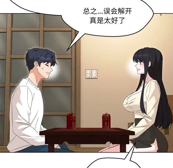 嫁入豪门的老师 第37話 第126页